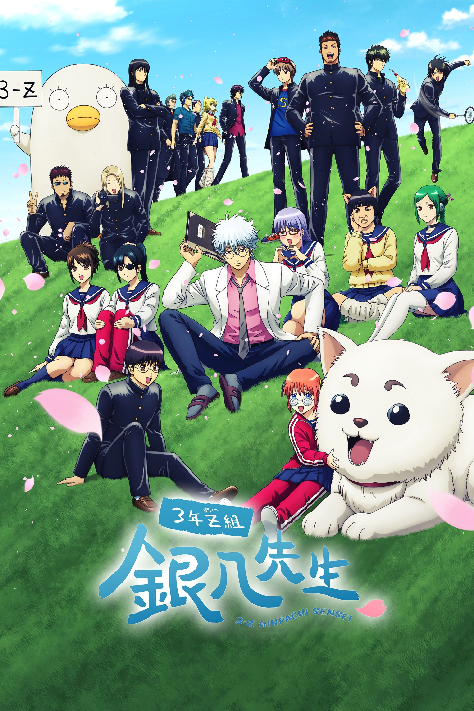 GINTAMA - Mr. Ginpachi's Zany Class S1