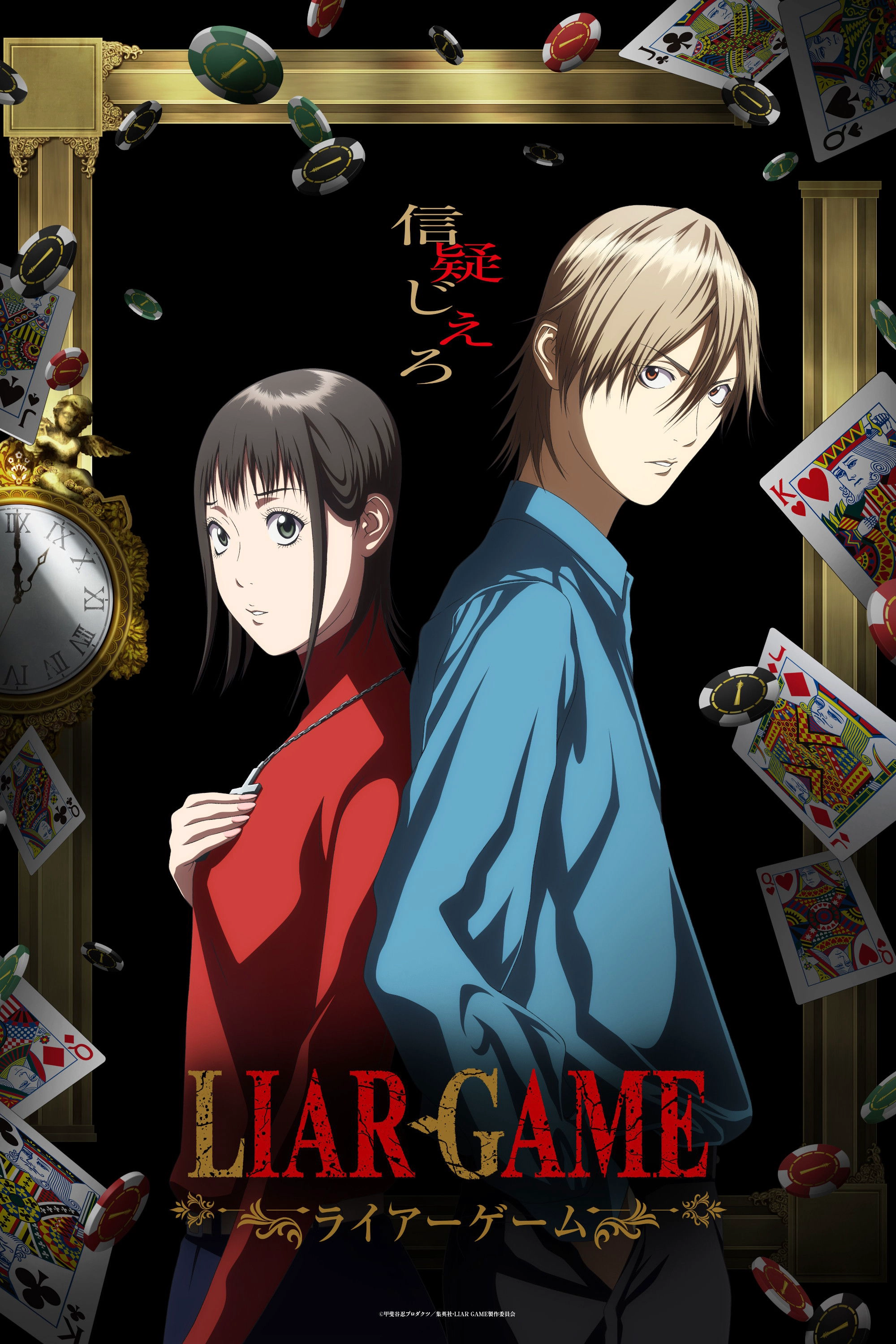 LIAR GAME S1