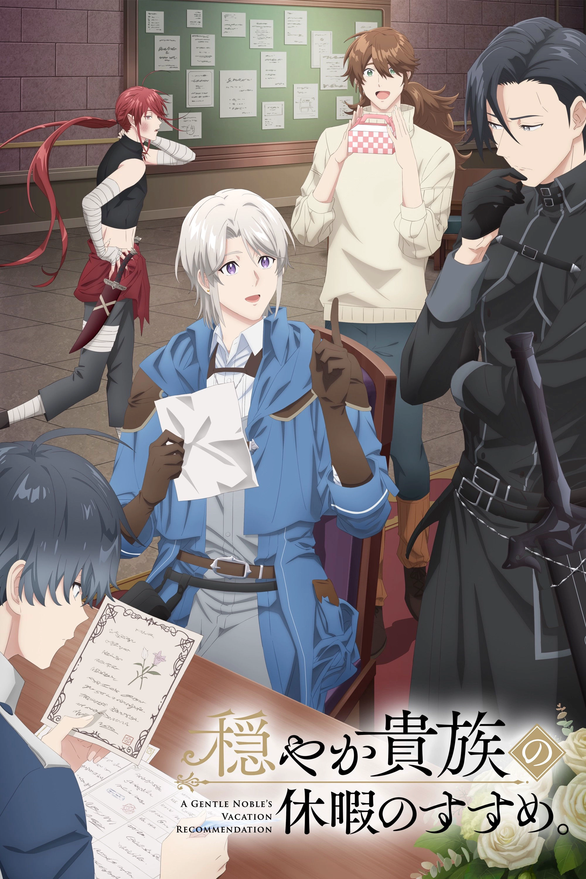 A Gentle Noble's Vacation Recommendation S1