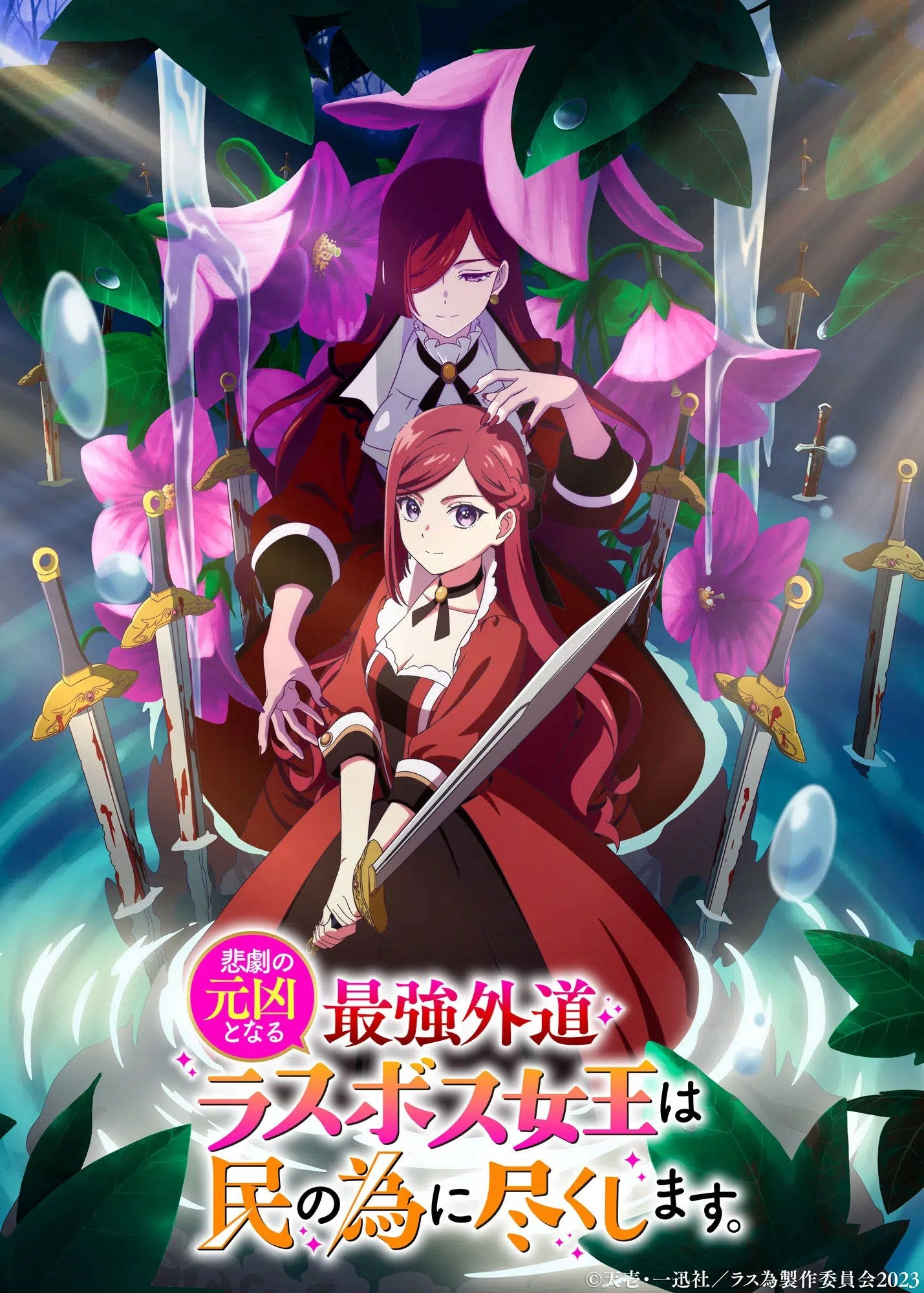 The Most Heretical Last Boss Queen: From Villainess to Savior S1