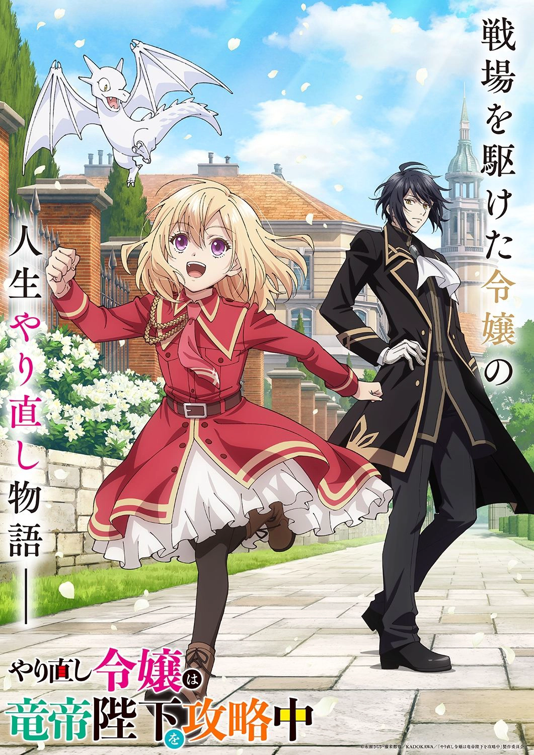 The Do-Over Damsel Conquers the Dragon Emperor S1