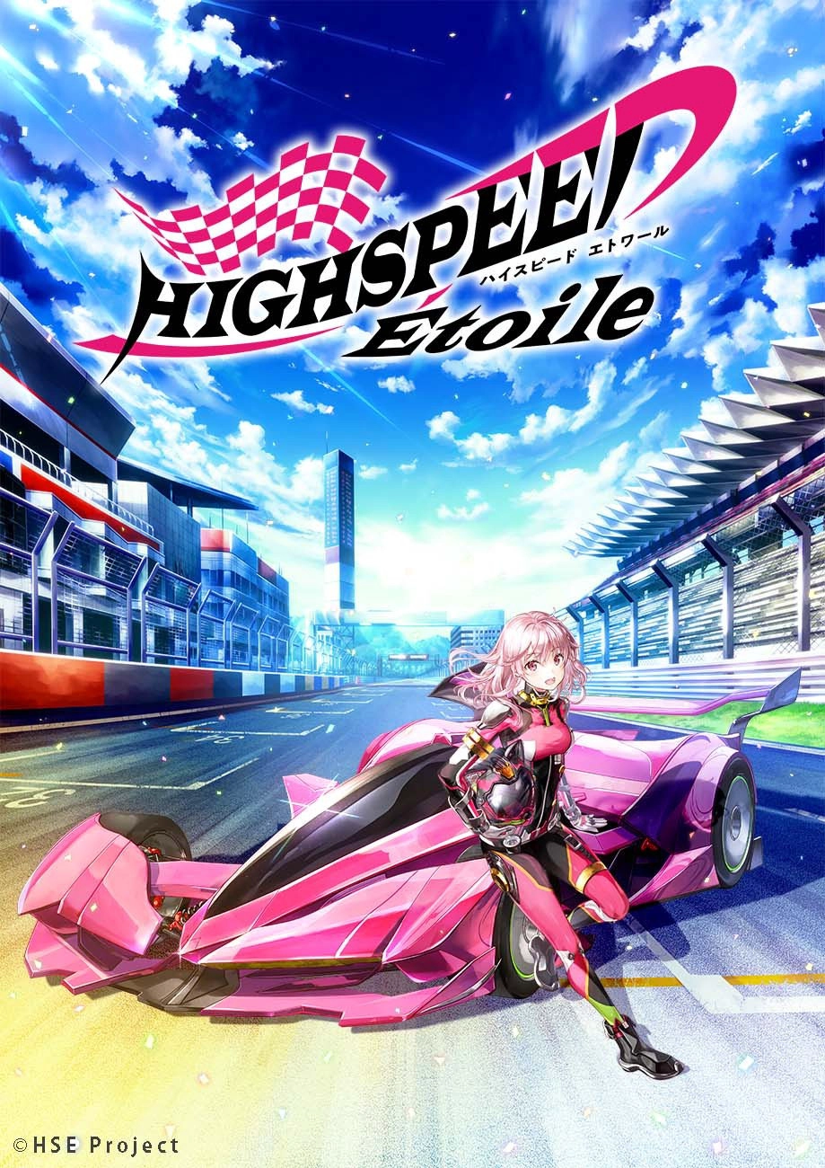 HIGHSPEED Étoile S1