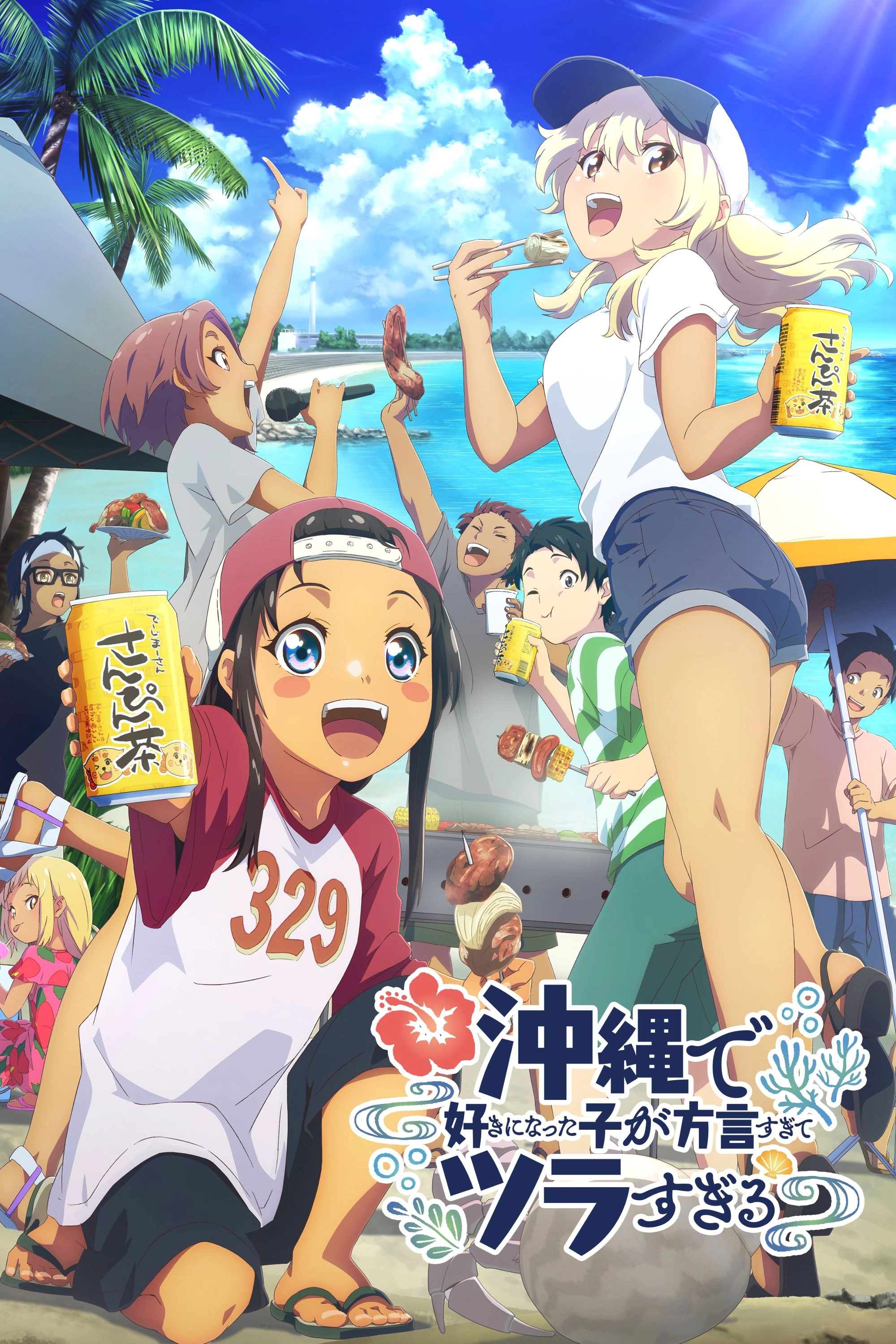 OKITSURA: Fell in Love with an Okinawan Girl, but I Just Wish I Know What She's Saying S1