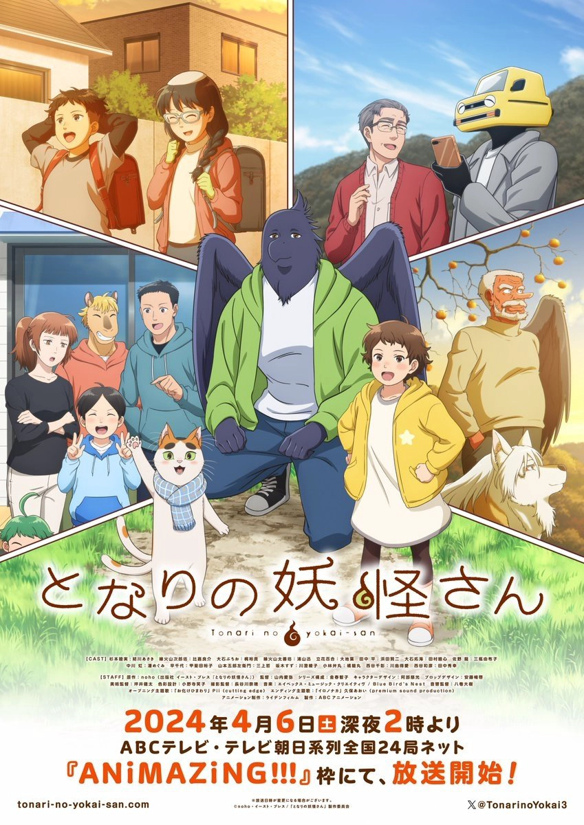 Tonari no Yokai-san S1