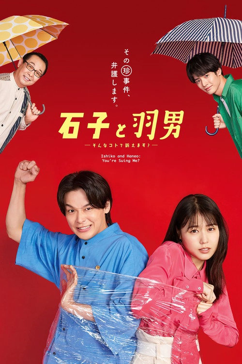 ISHIKO and HANEO: You're Suing Me? S1