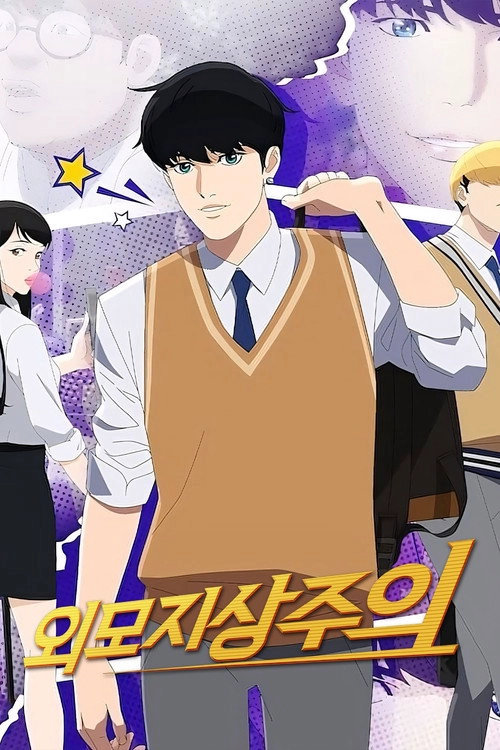 Lookism Musim ke 1