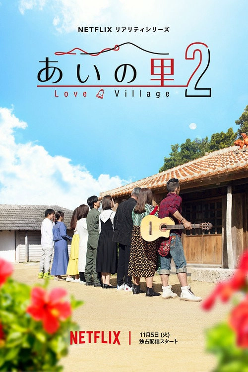 Love Village S2