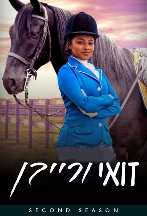 Free Rein S2