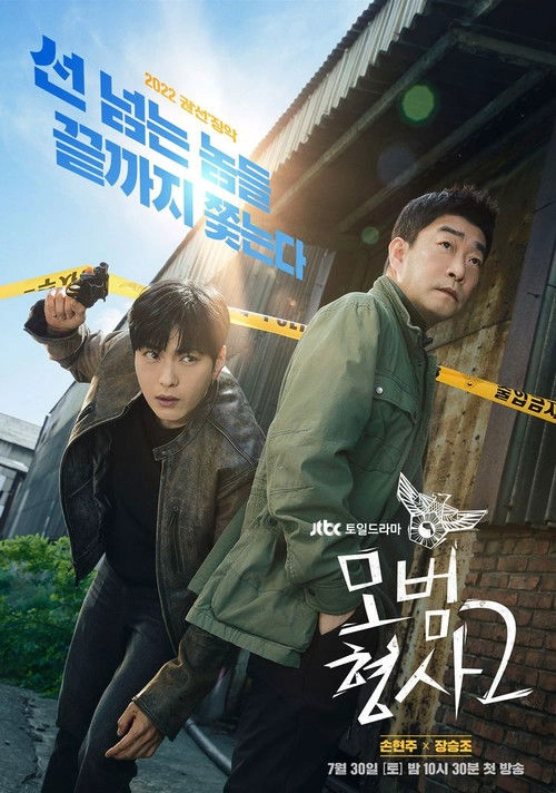 The Good Detective Musim ke 2
