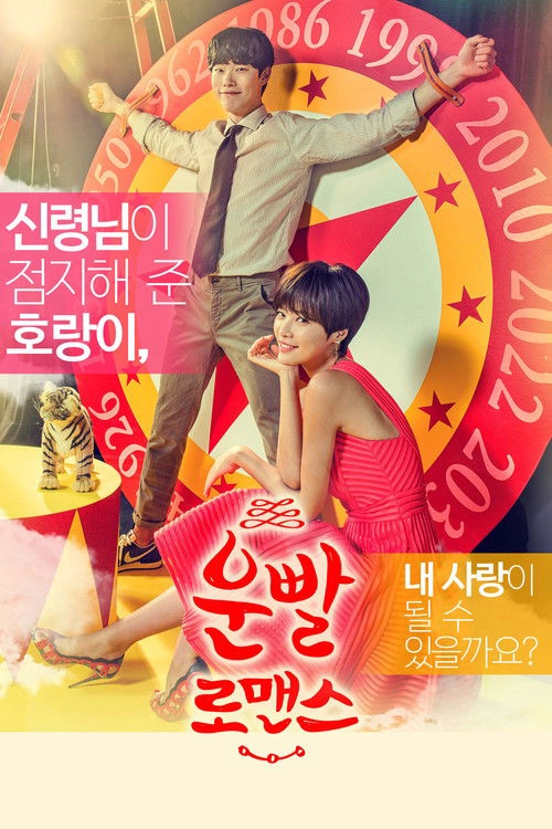 Lucky Romance S1