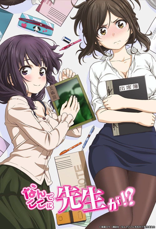 Why the Hell Are You Here, Teacher!? S1