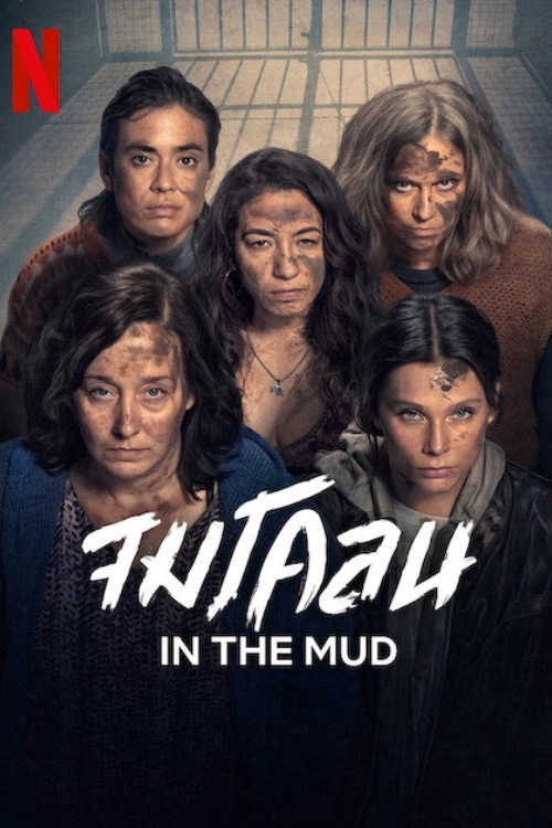 In the Mud S1