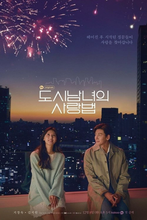 Lovestruck in the City S1