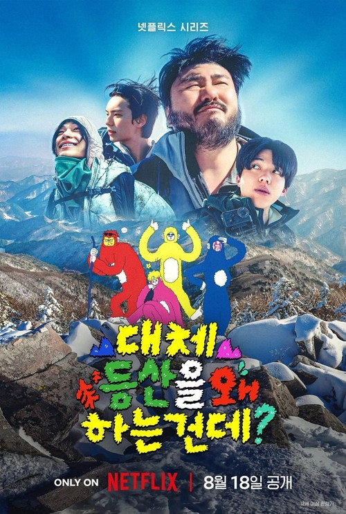 대체 등산을 왜 하는 건데? Musim ke 1