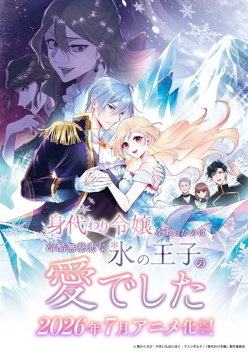 Saved by the Ice Cold Prince's Embrace S1