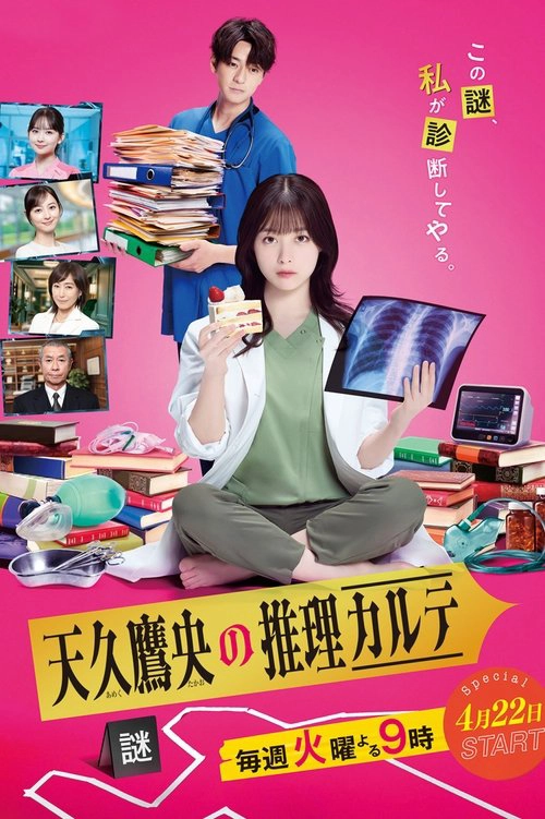 Ameku M.D.: Doctor Detective S1