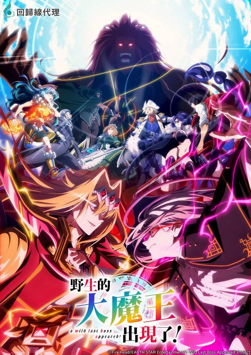 A Wild Last Boss Appeared! S2