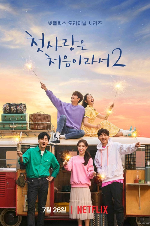 My First First Love S2