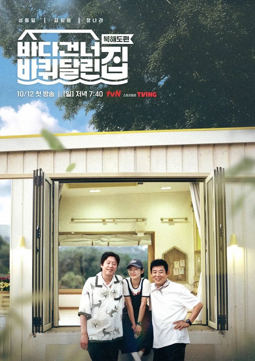 바퀴 달린 집 Musim ke 5