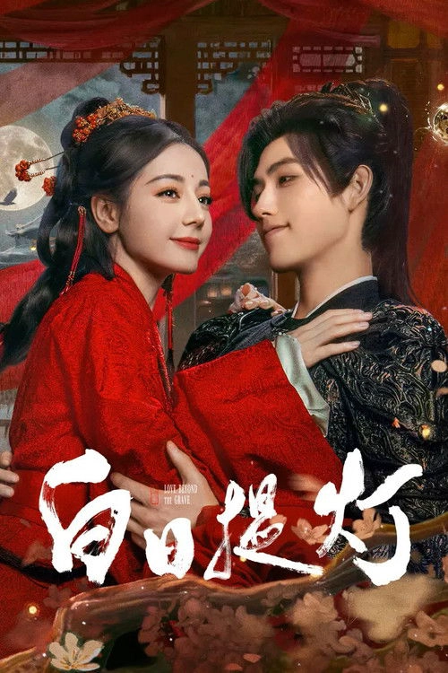 Love Beyond the Grave S1