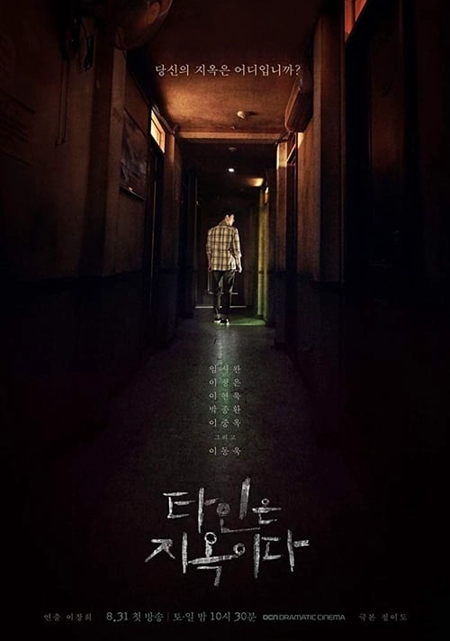 Strangers from Hell S1