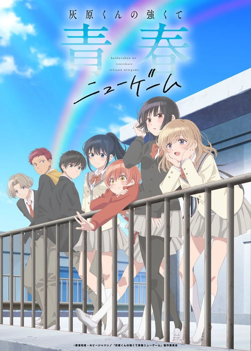 Haibara’s Teenage New Game+ S1