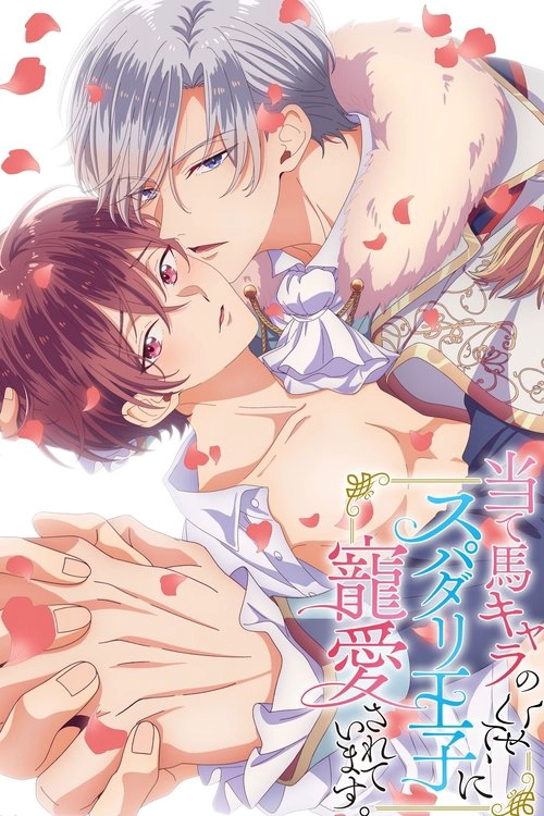 The Perfect Prince Loves Me, the Side Character?! S1