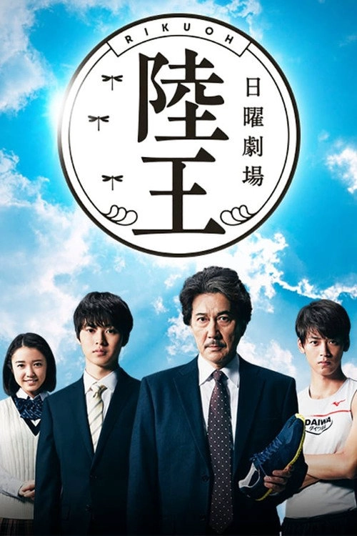 Rikuoh S1