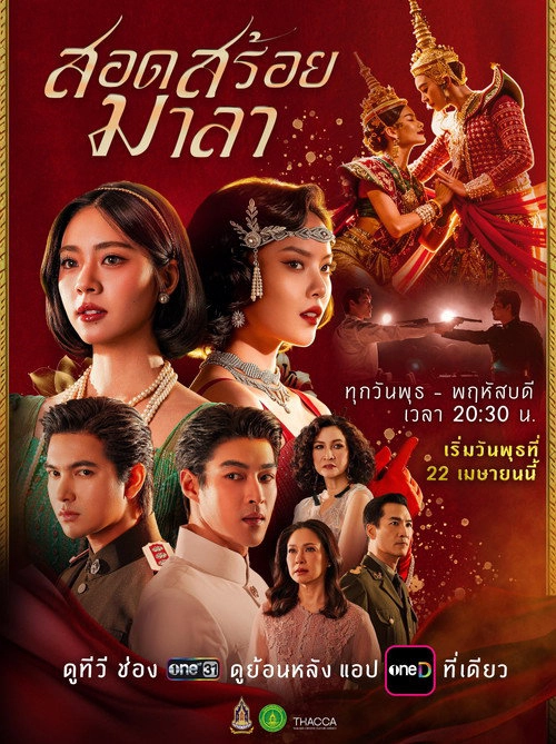 The Bangkok Red Opera S1