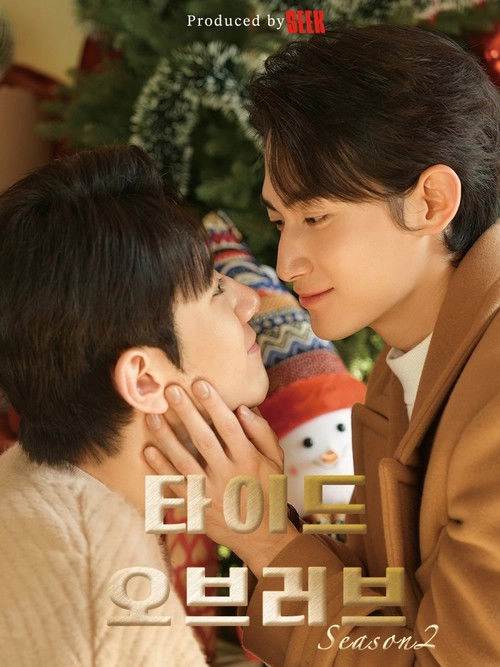 Tide of Love S2