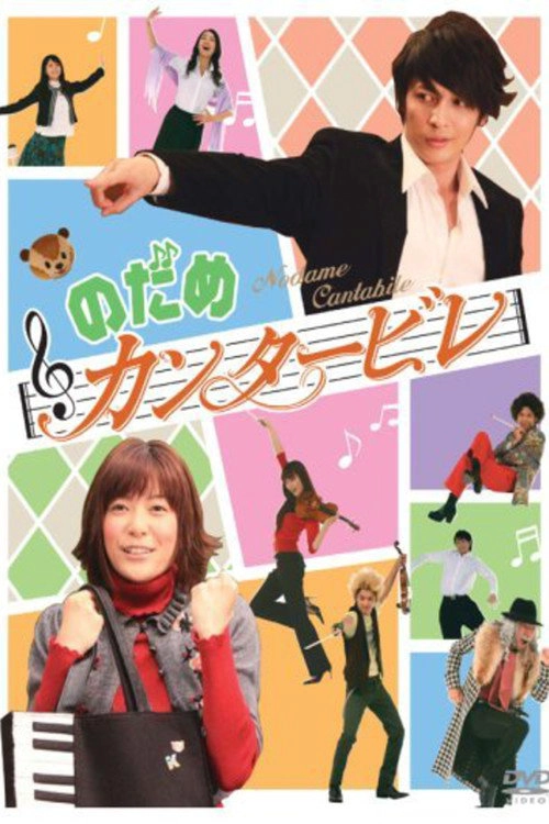 Nodame Cantabile S1