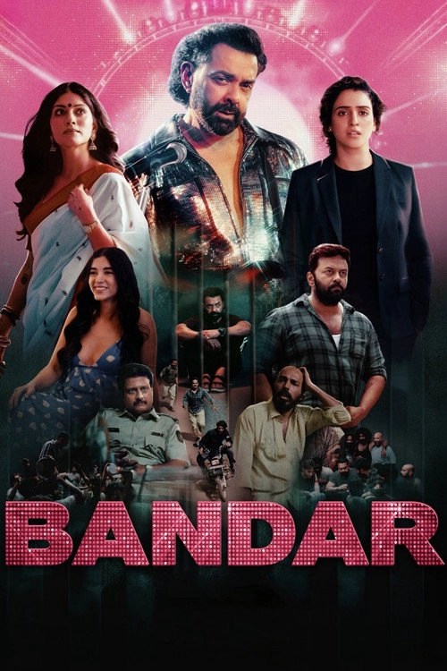 बंदर