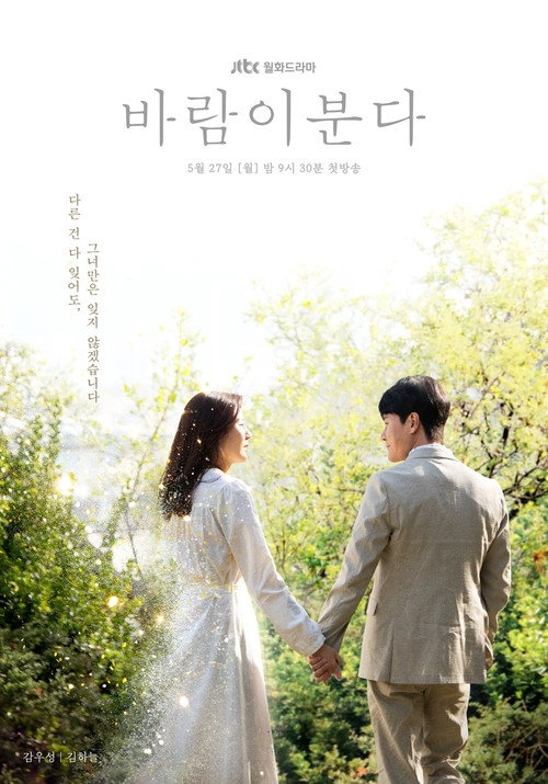 The Wind Blows S1