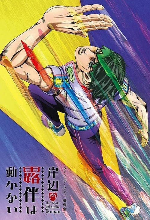 Thus Spoke Kishibe Rohan Limited Series