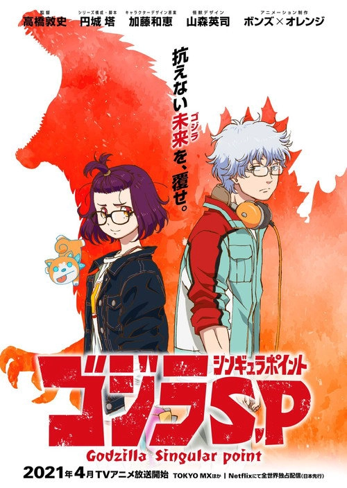 Godzilla Singular Point S1