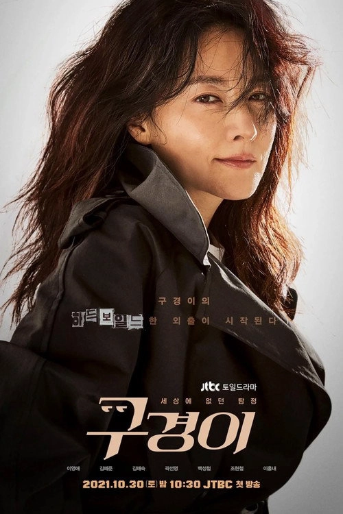 Inspector Koo Musim ke 1