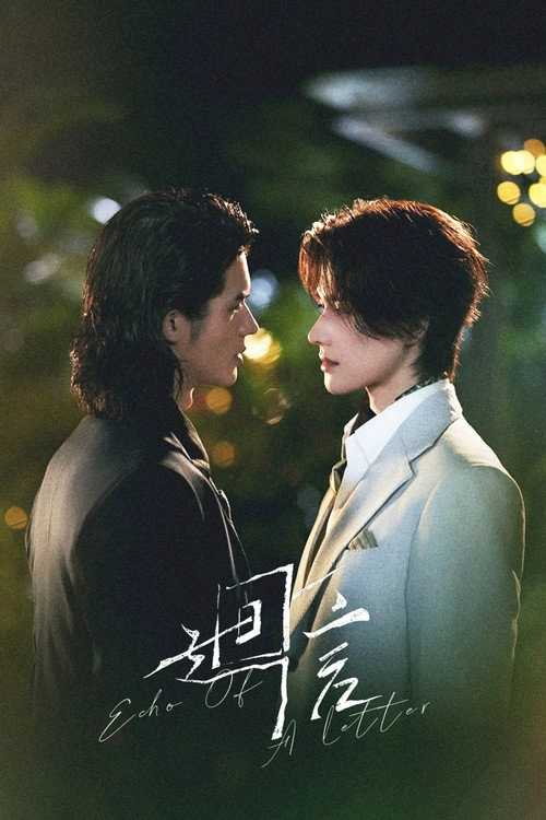Echo of a Letter S1