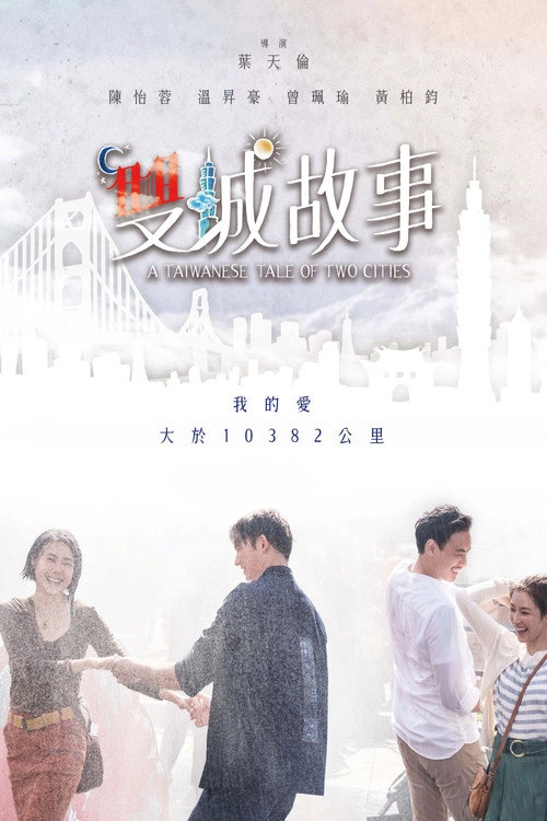 A Taiwanese Tale of Two Cities S1