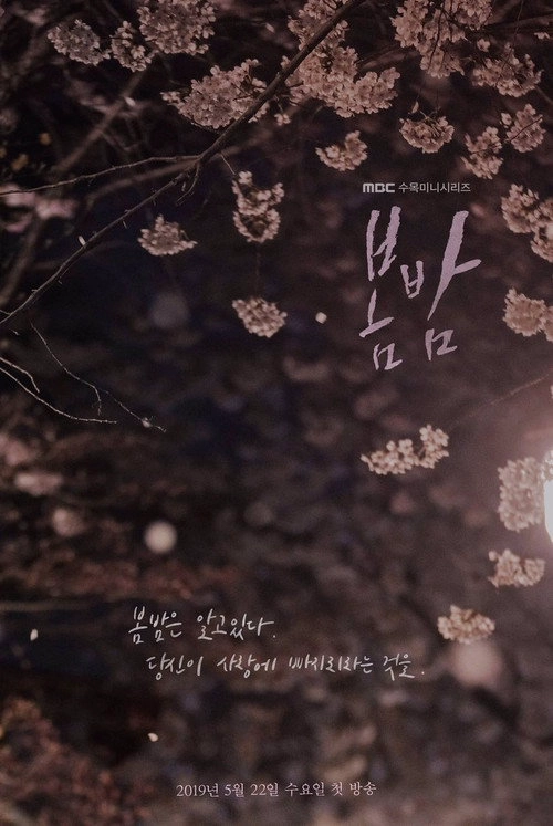 One Spring Night S1