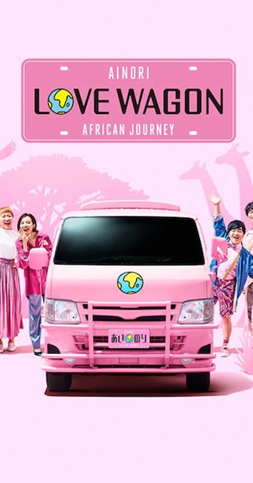 Ainori Love Wagon: African Journey S1