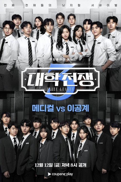 University War Musim ke 3