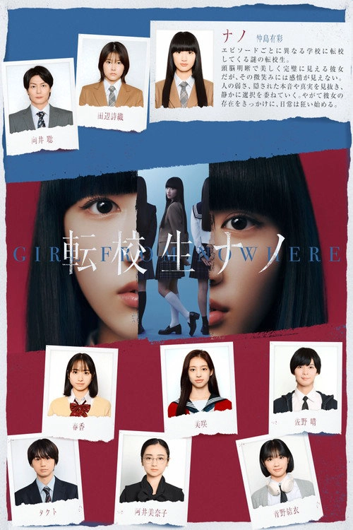 Girl from Nowhere Japan Musim ke 1