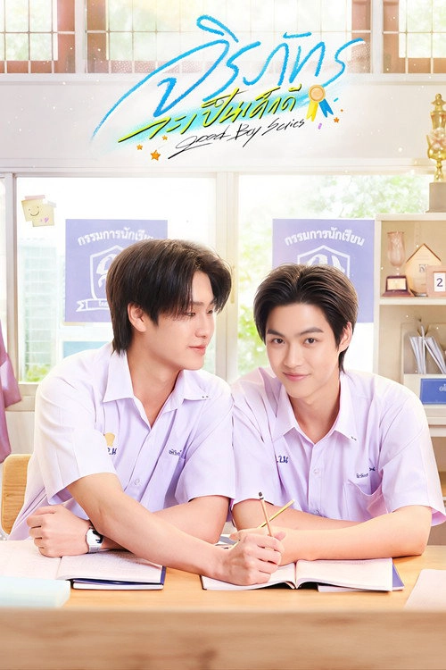 จิรภัทรจะเป็นเด็กดี Musim ke 1