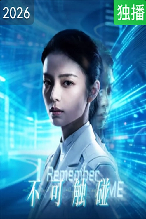 不可触碰