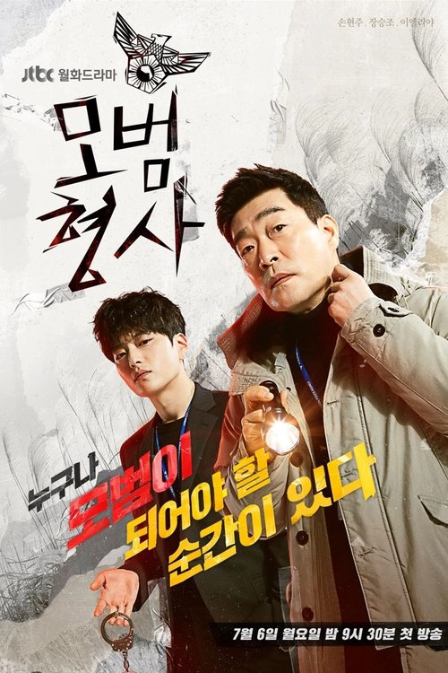 The Good Detective S1