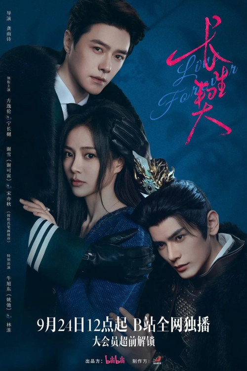 长生契 Musim ke 1