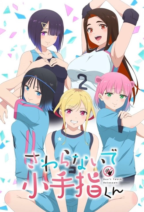 Hands off: Sawaranaide Kotesashi-kun S1