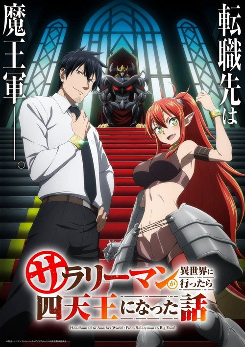 Headhunted to Another World: From Salaryman to Big Four! S1