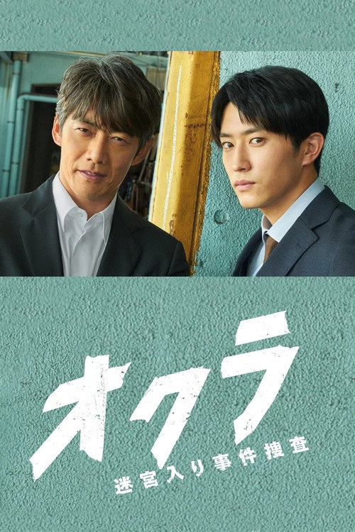 Okura: Cold Case Investigation Musim ke 1