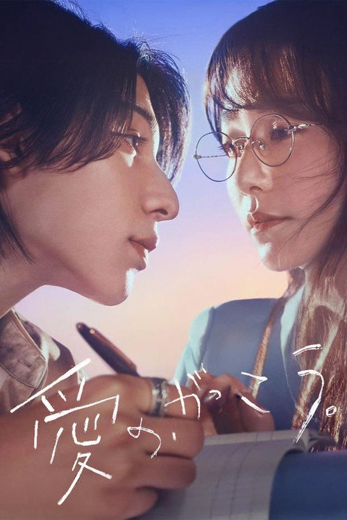 Learning to Love S1